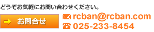 どうぞお気軽にお問い合わせください